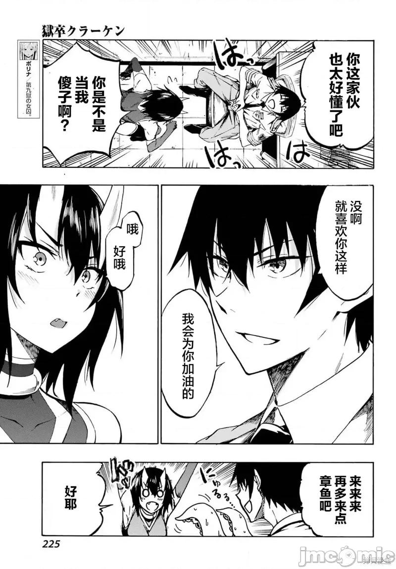 海怪狱卒 海怪狱卒第05话.zip 第7页