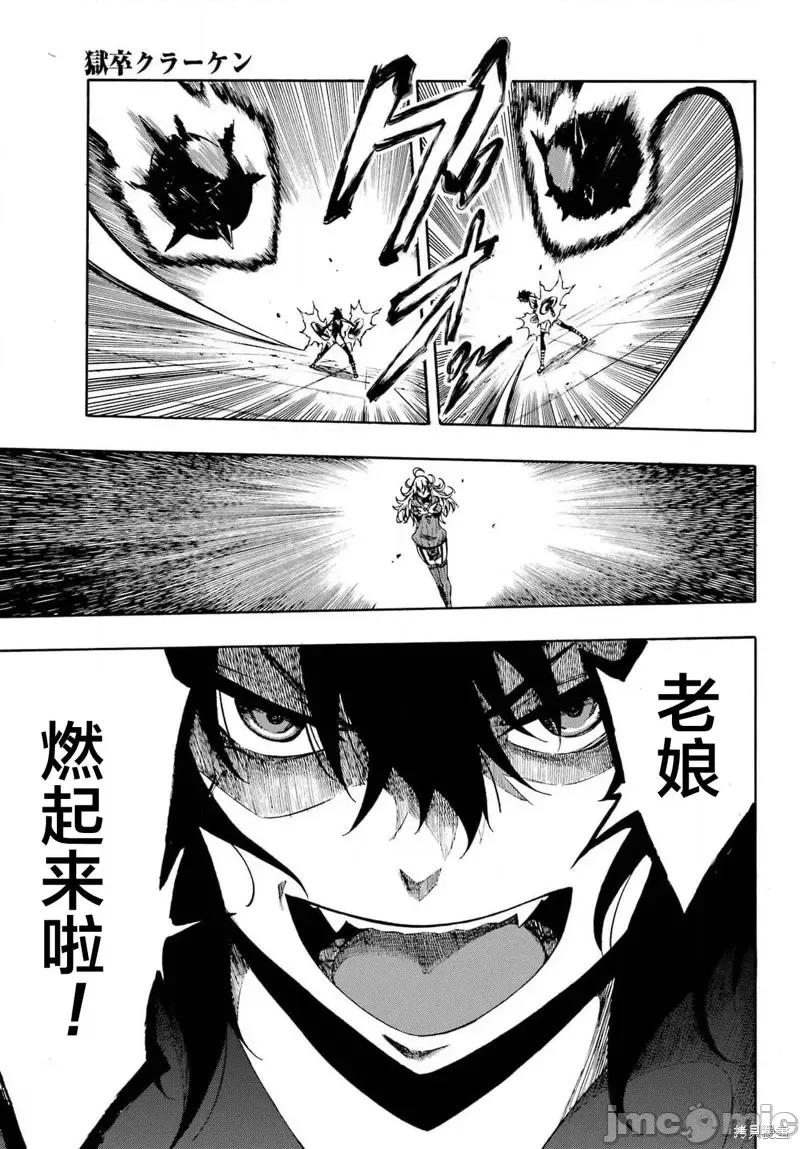 海怪狱卒 海怪狱卒第05话.zip 第12页