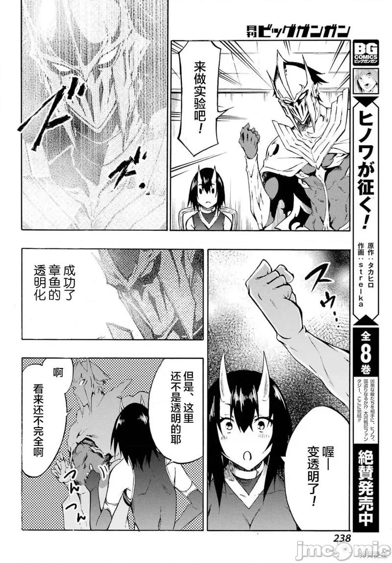 海怪狱卒 海怪狱卒第05话.zip 第19页