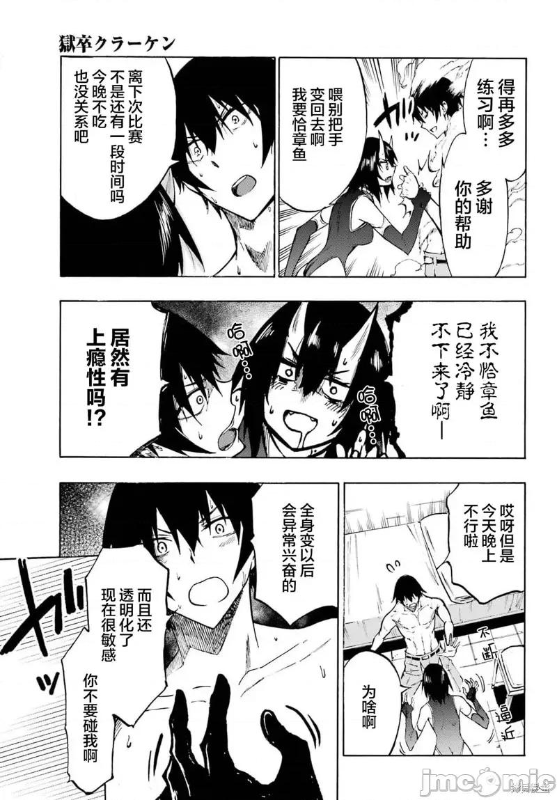 海怪狱卒 海怪狱卒第05话.zip 第20页