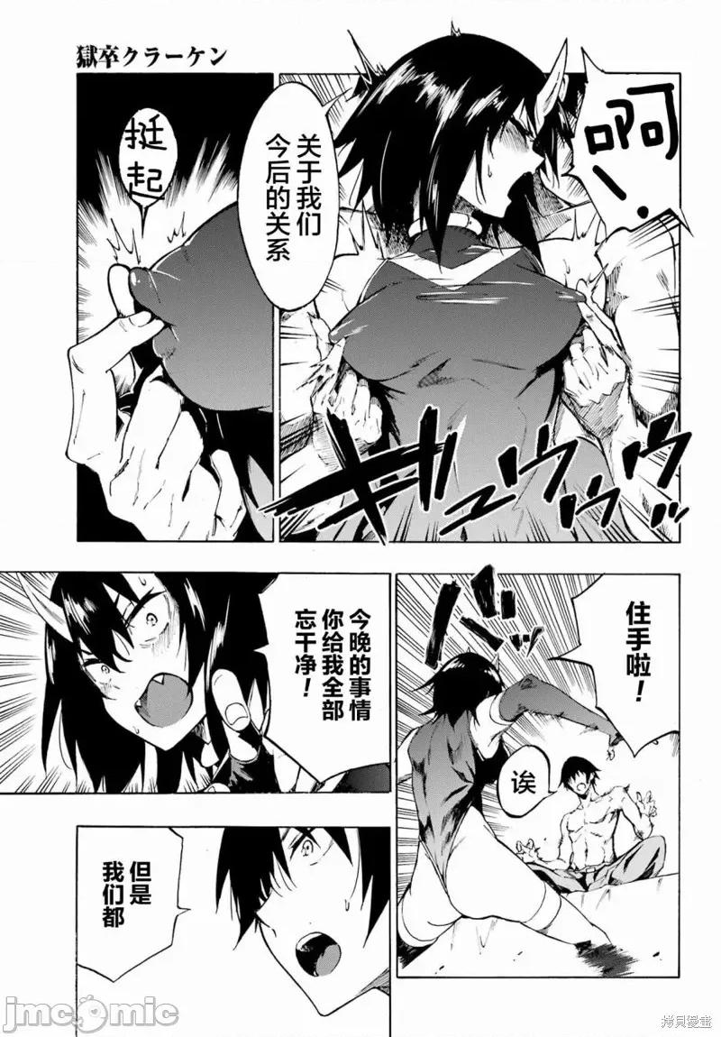 海怪狱卒 海怪狱卒第06话.zip 第5页