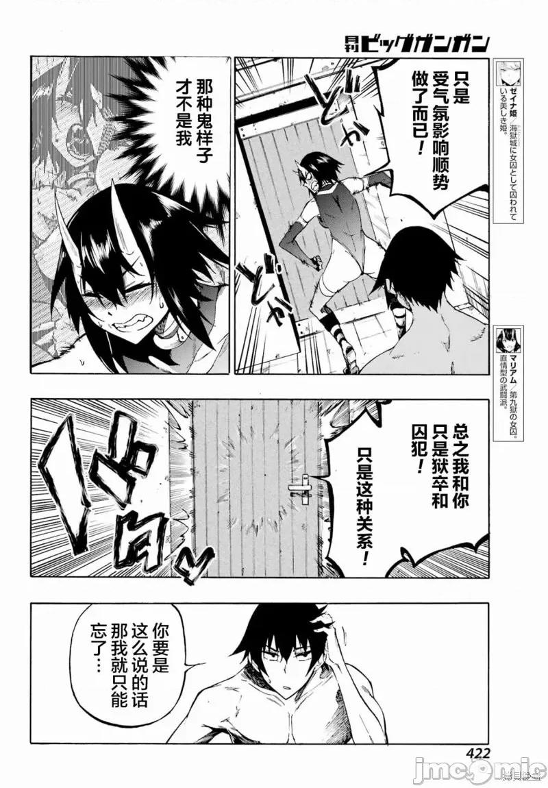 海怪狱卒 海怪狱卒第06话.zip 第6页