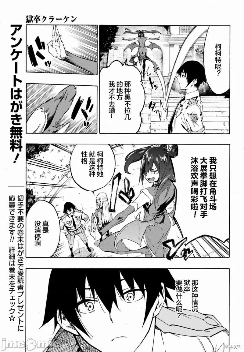 海怪狱卒 海怪狱卒第06话.zip 第11页