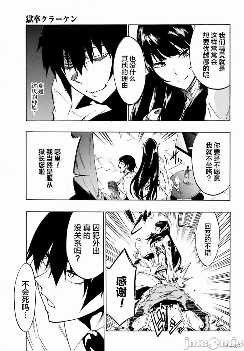 海怪狱卒 海怪狱卒第06话.zip 第13页