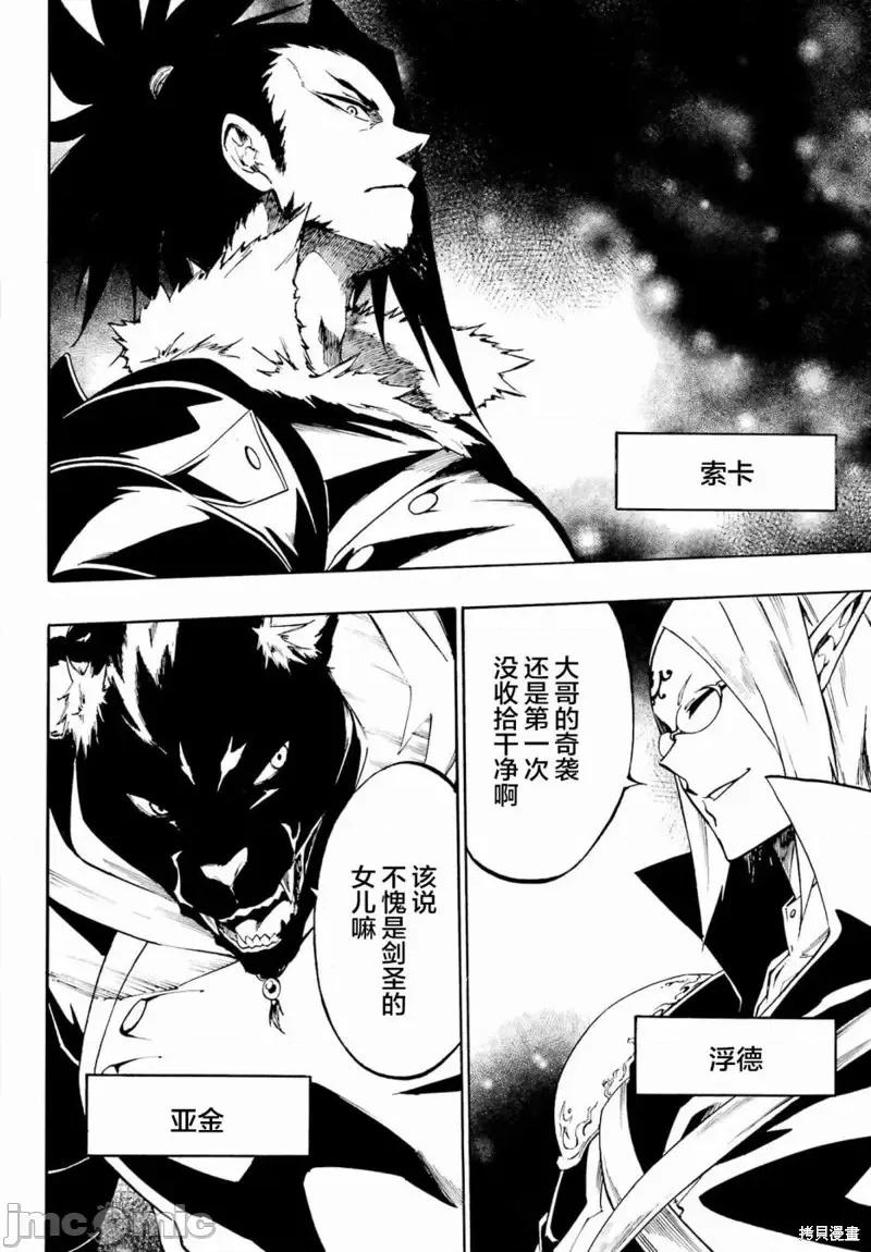 海怪狱卒 海怪狱卒第06话.zip 第28页