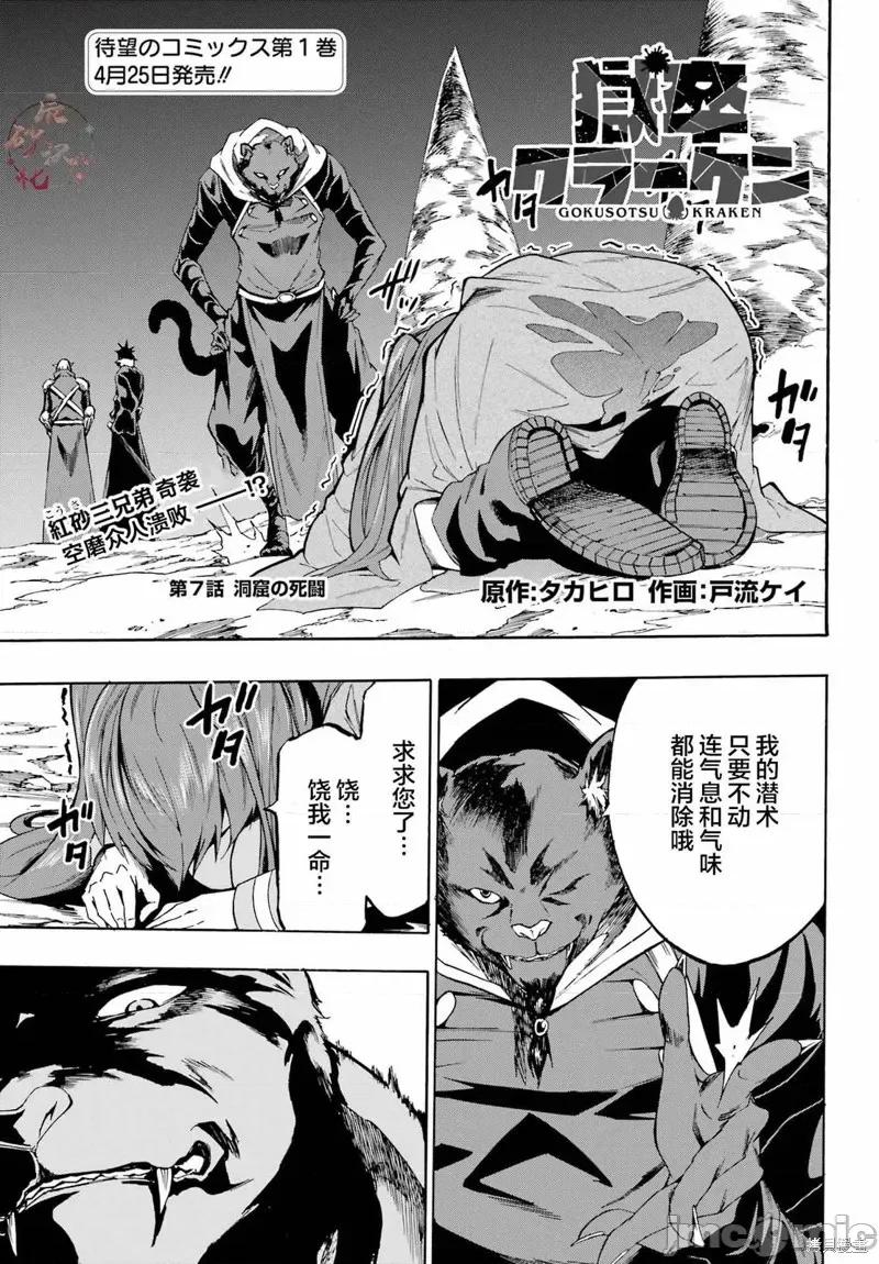 海怪狱卒 海怪狱卒第07话.zip 第1页