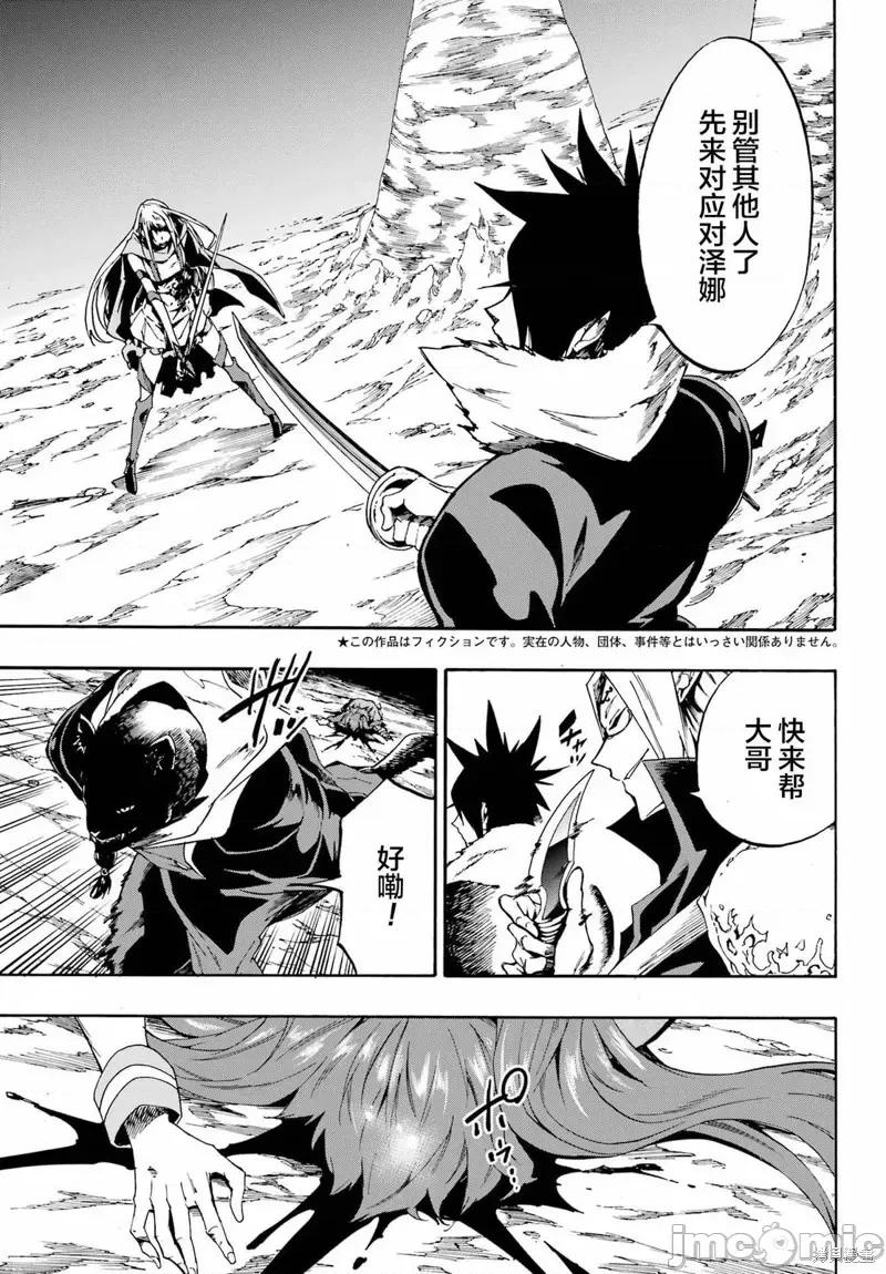 海怪狱卒 海怪狱卒第07话.zip 第3页