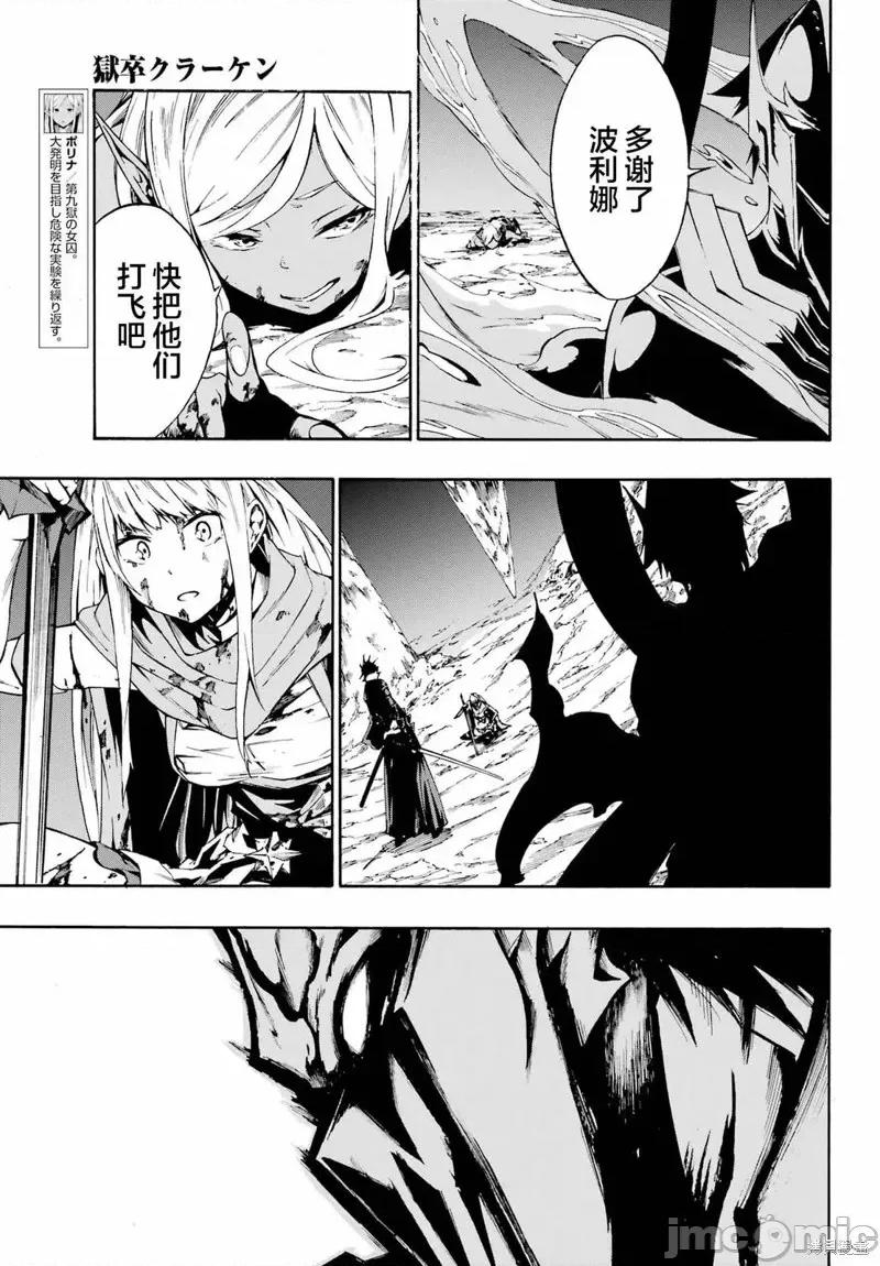海怪狱卒 海怪狱卒第07话.zip 第9页