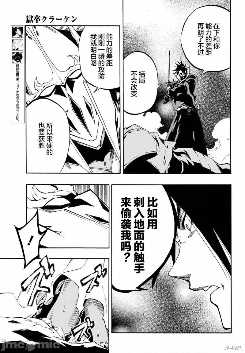 海怪狱卒 海怪狱卒第07话.zip 第17页