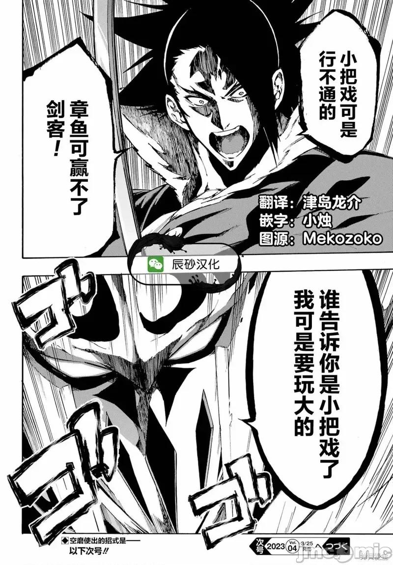 海怪狱卒 海怪狱卒第07话.zip 第18页