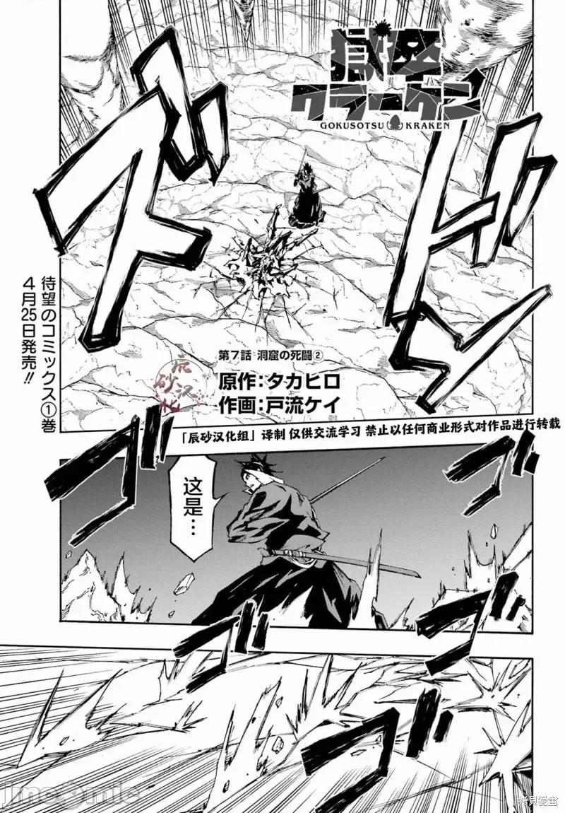 海怪狱卒 海怪狱卒第7.2话 第1页