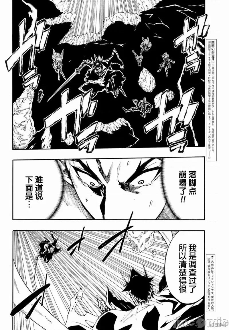 海怪狱卒 海怪狱卒第7.2话 第3页