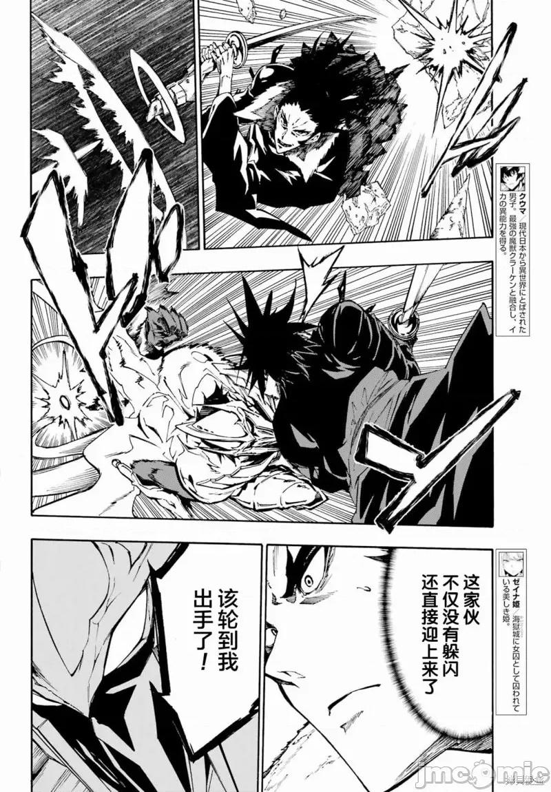海怪狱卒 海怪狱卒第7.2话 第5页