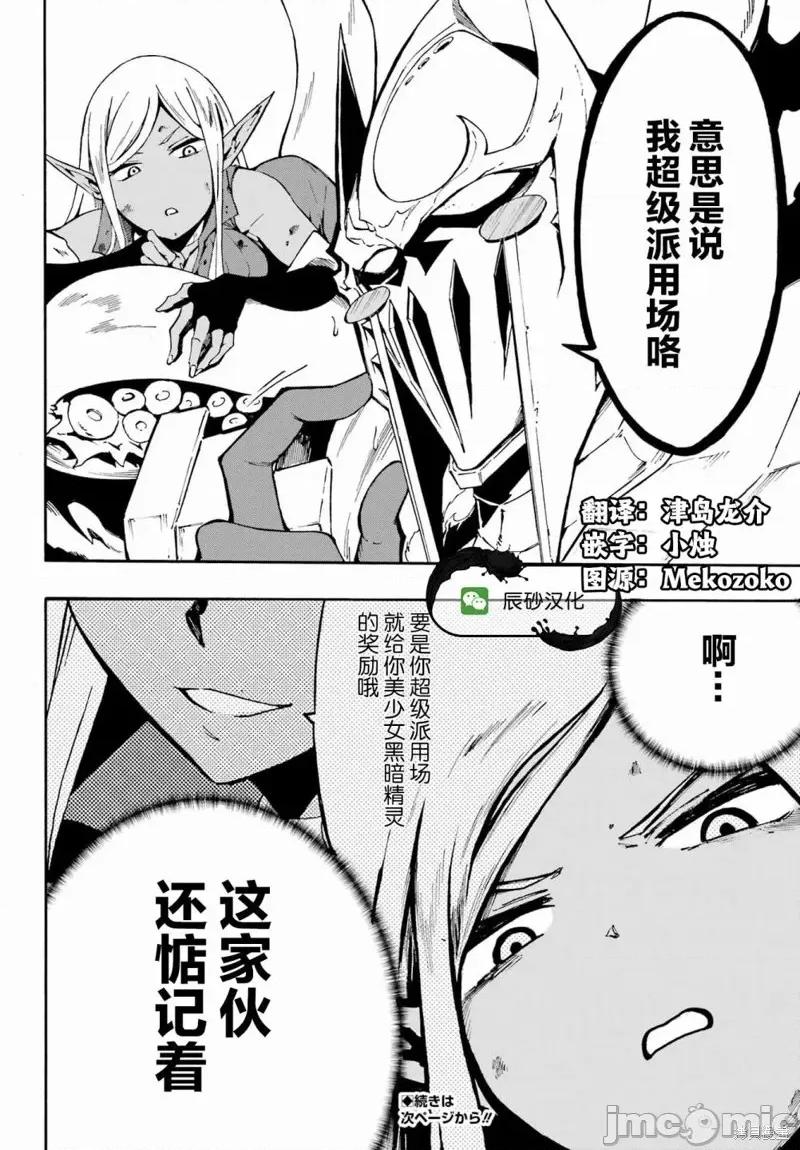 海怪狱卒 海怪狱卒第7.2话 第11页