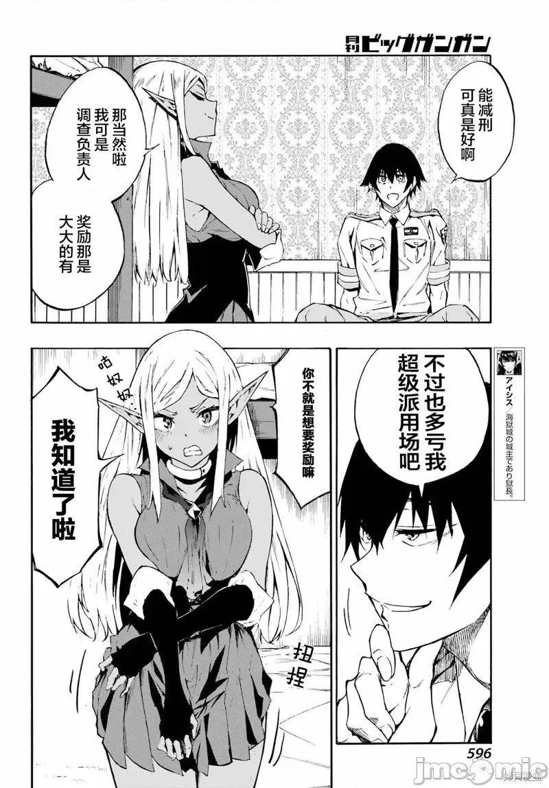 海怪狱卒 海怪狱卒第8话 第2页
