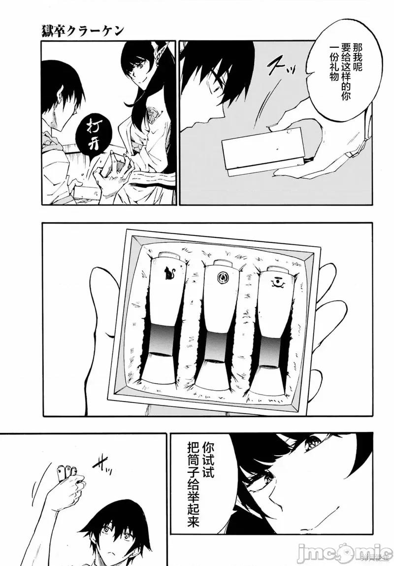 海怪狱卒 海怪狱卒第8话 第9页