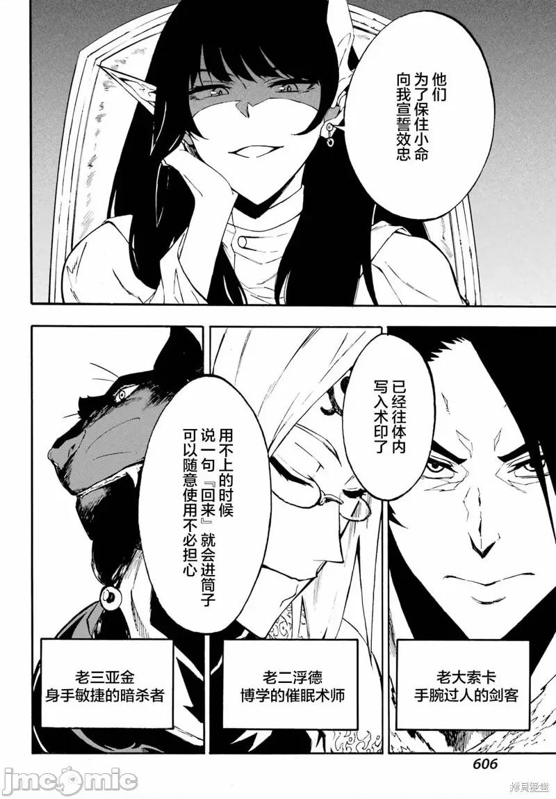海怪狱卒 海怪狱卒第8话 第12页