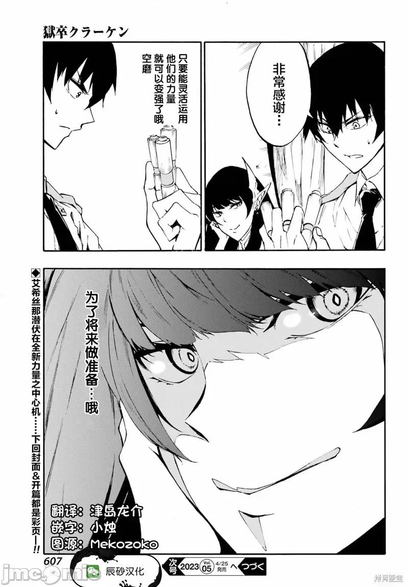 海怪狱卒 海怪狱卒第8话 第13页