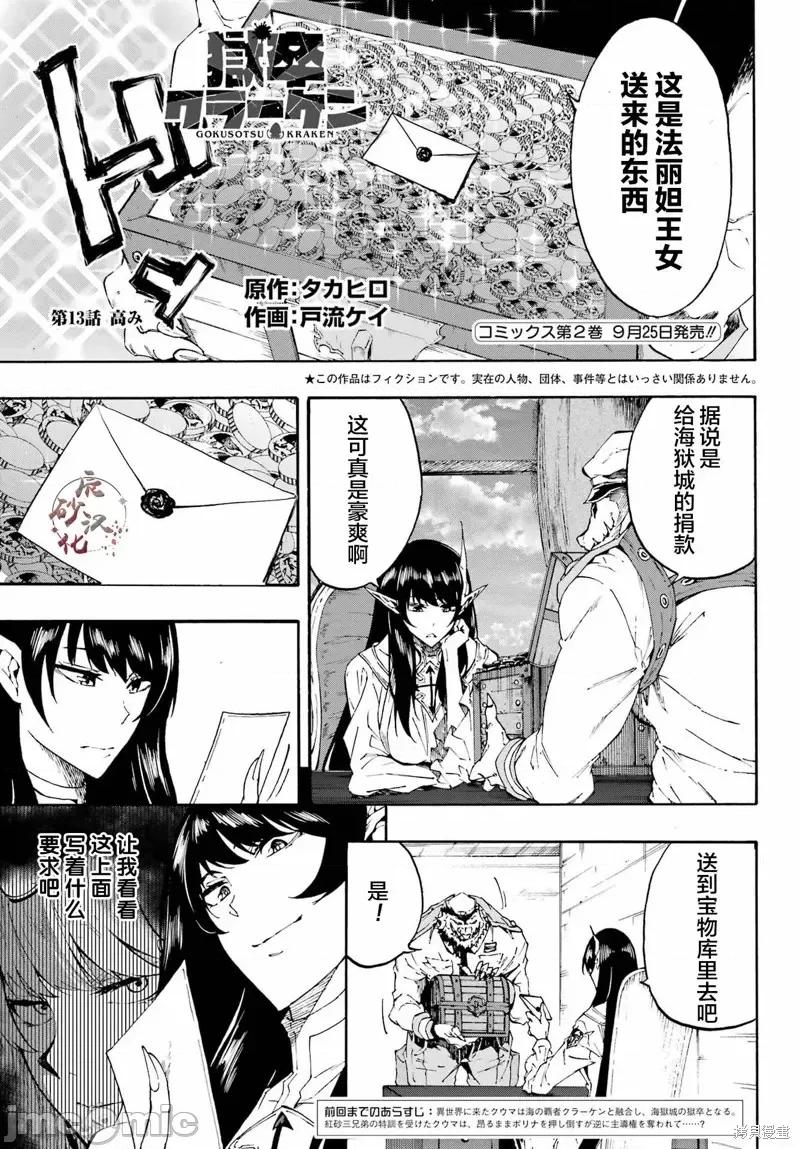 海怪狱卒 海怪狱卒第13话.zip 第1页