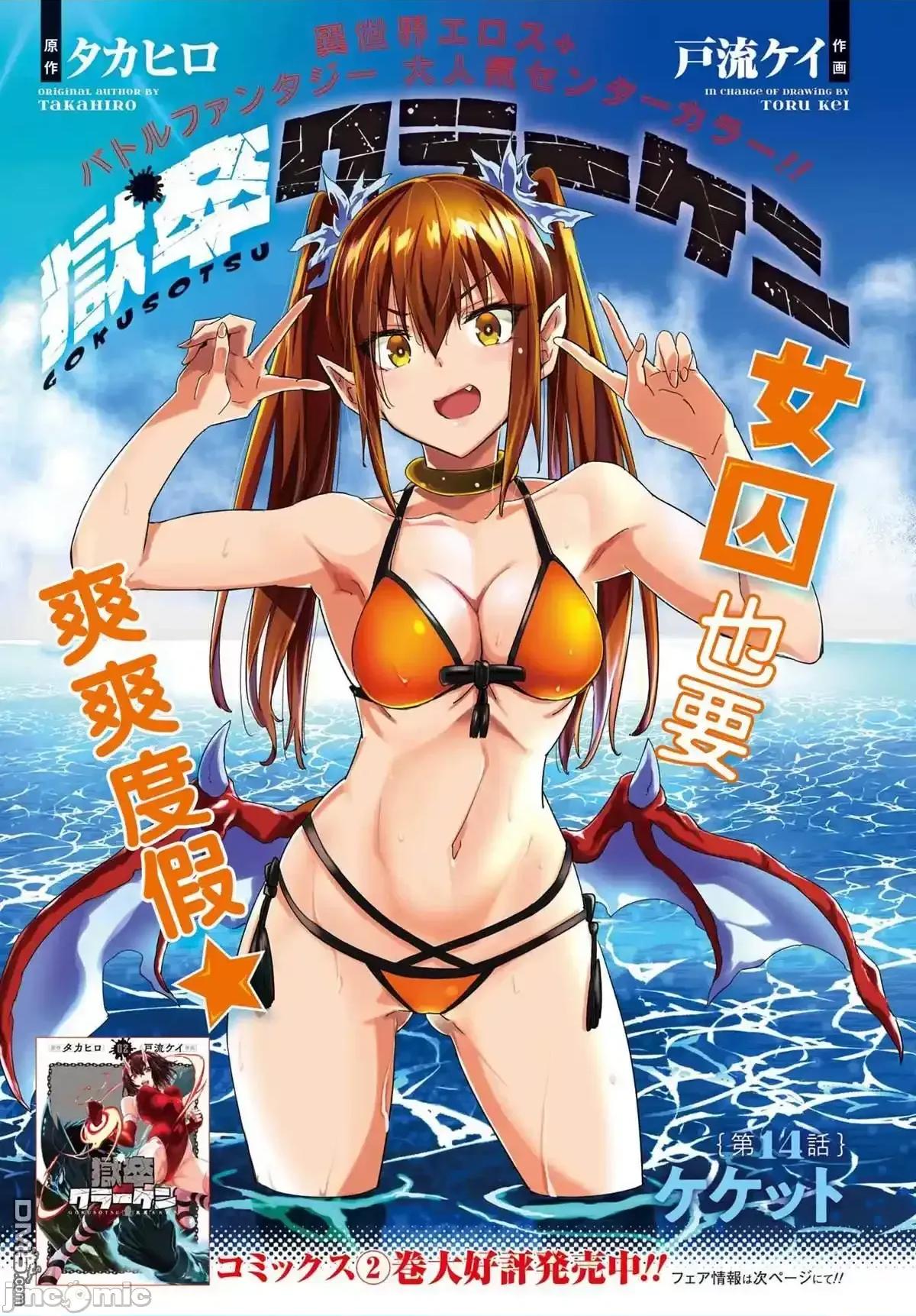 海怪狱卒 海怪狱卒_14 第1页