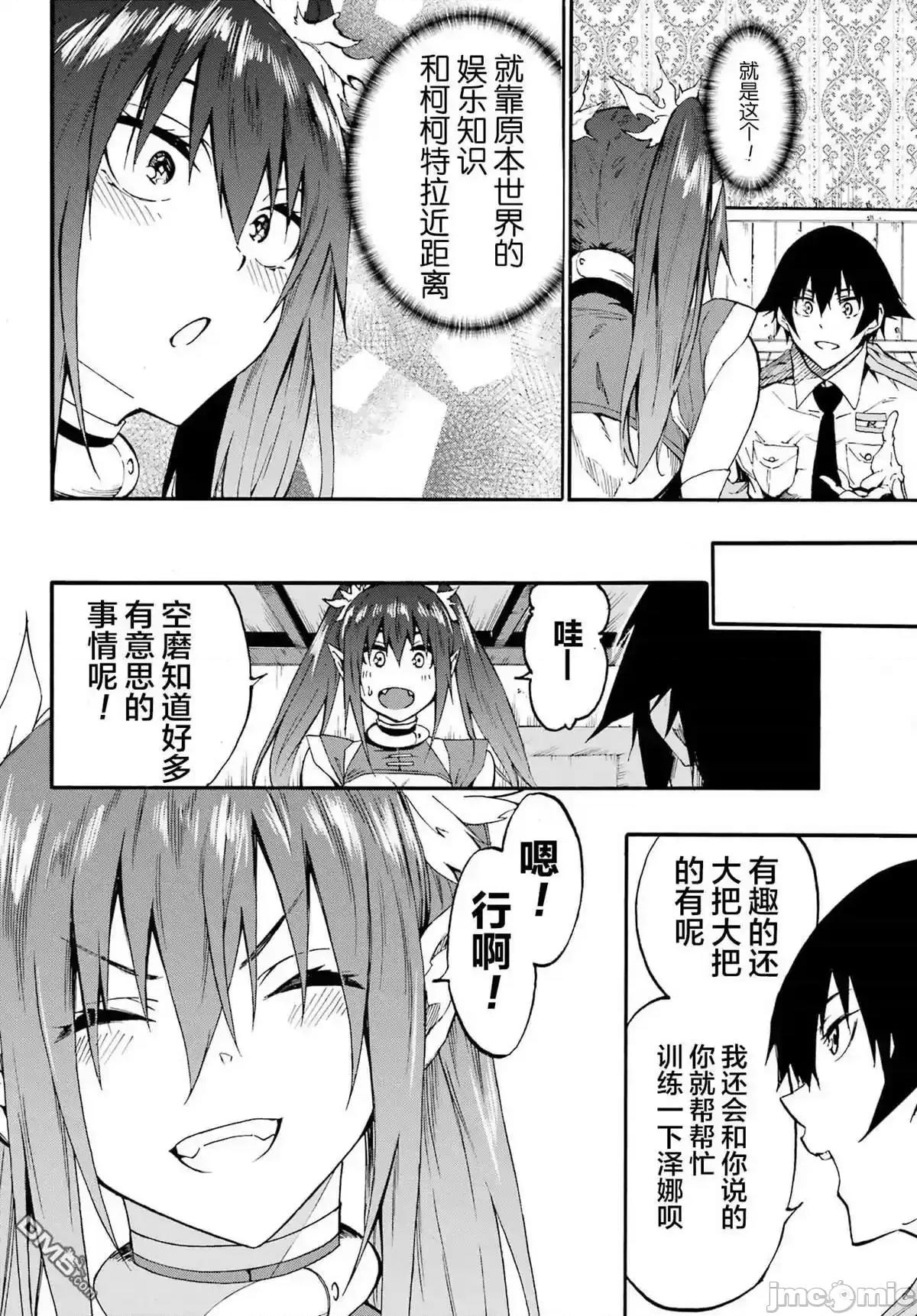 海怪狱卒 海怪狱卒_14 第17页