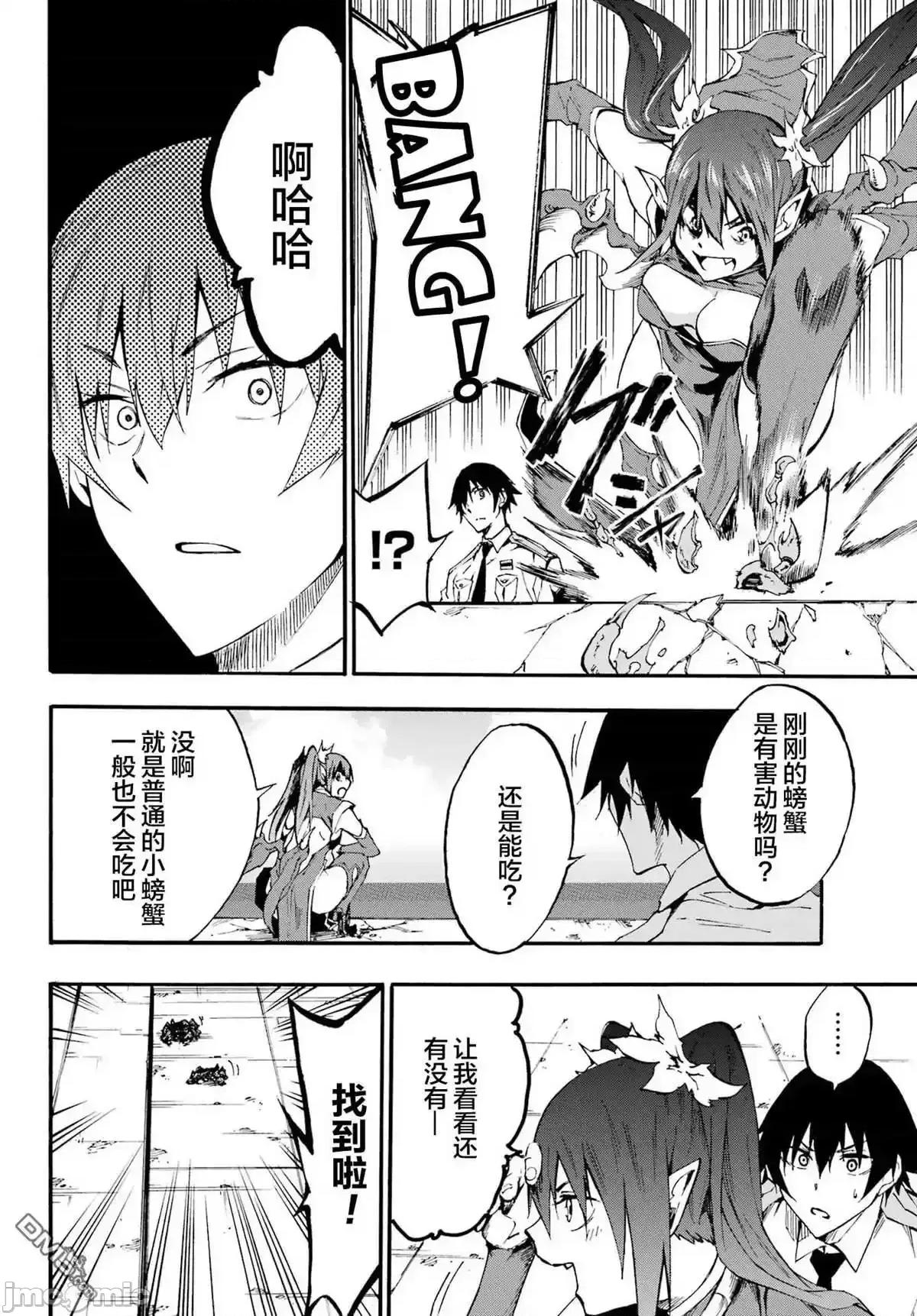 海怪狱卒 海怪狱卒_14 第19页