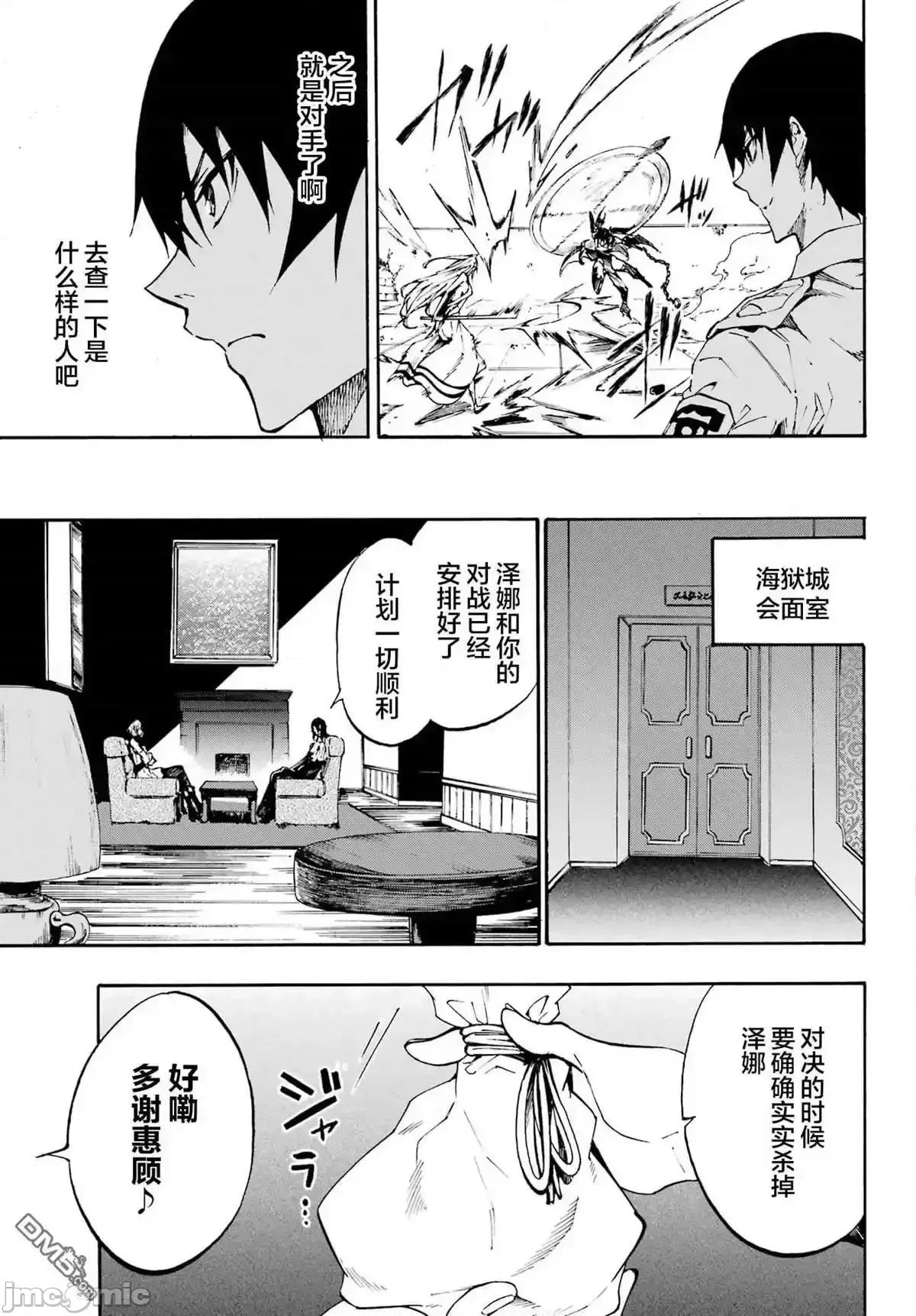 海怪狱卒 海怪狱卒_14 第24页