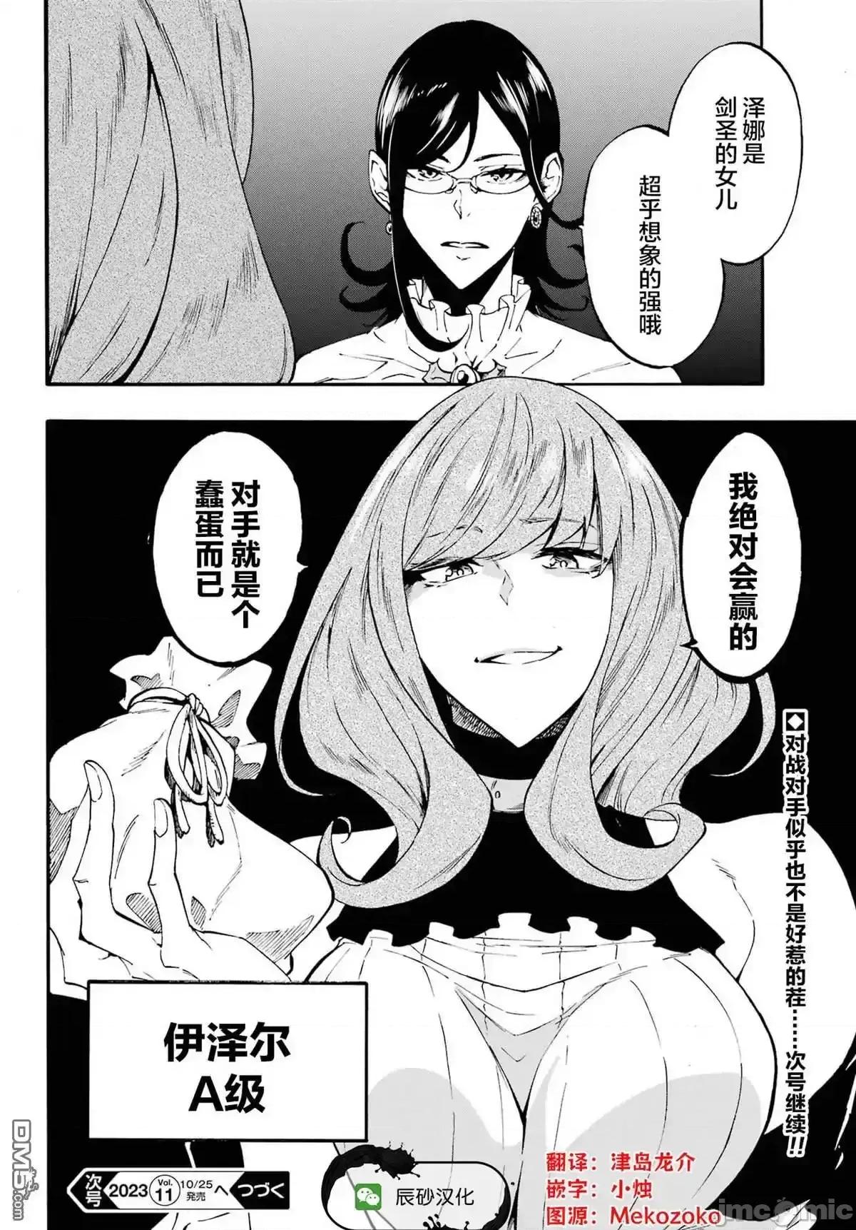 海怪狱卒 海怪狱卒_14 第25页