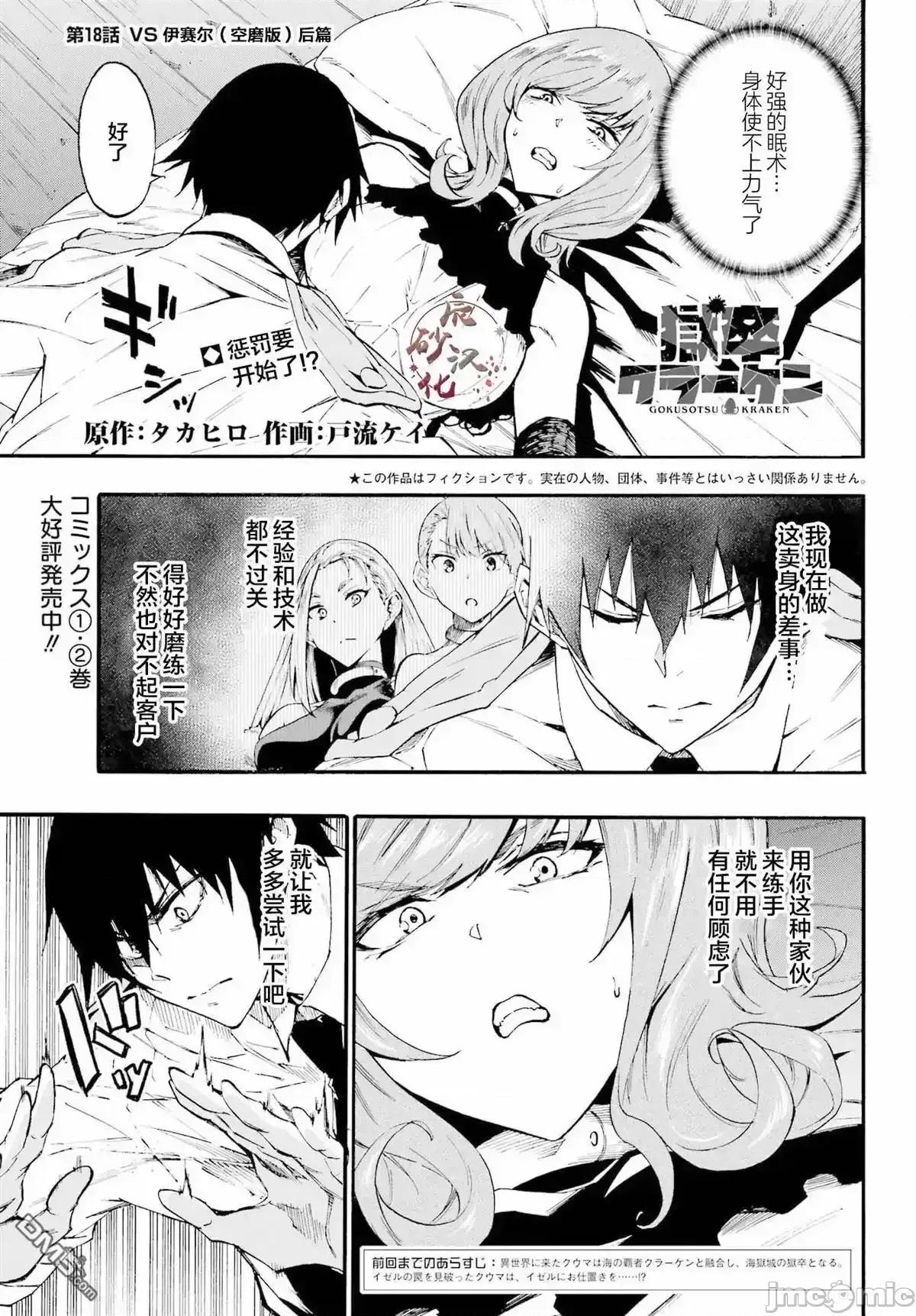 海怪狱卒 海怪狱卒_第18话 第1页