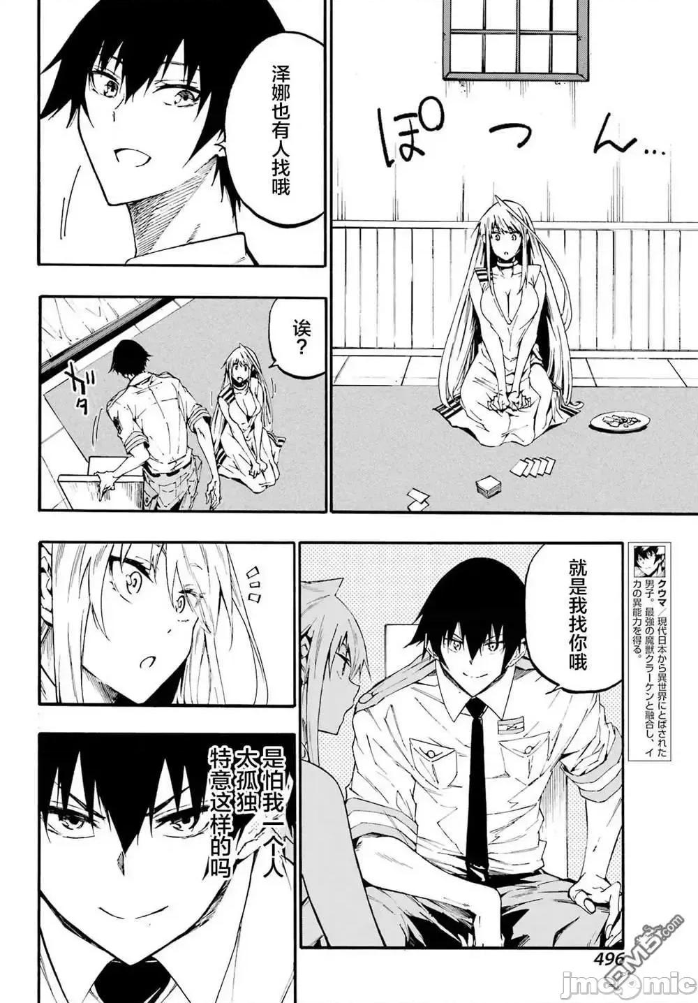 海怪狱卒 海怪狱卒 19 第4页