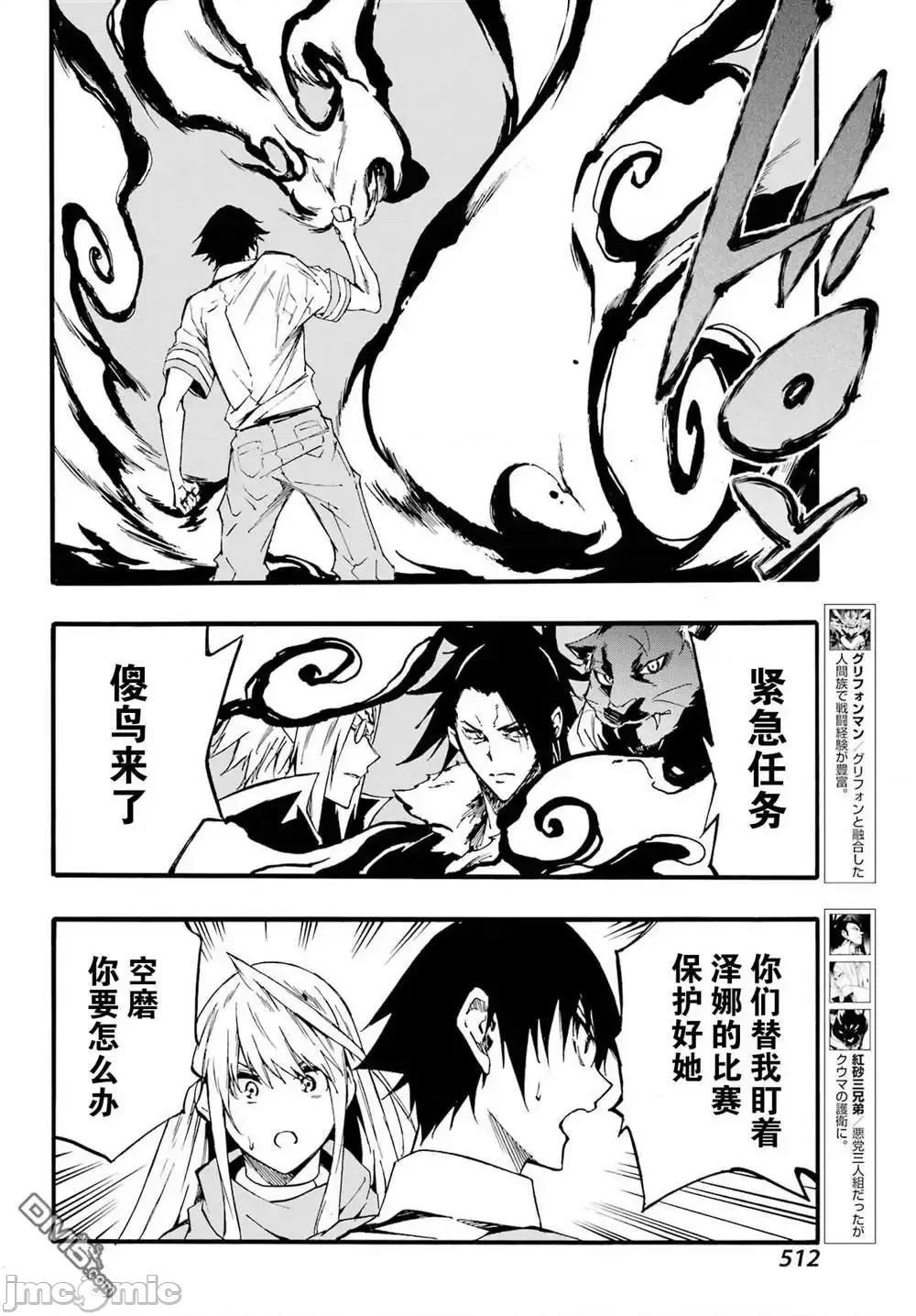 海怪狱卒 海怪狱卒 19 第20页