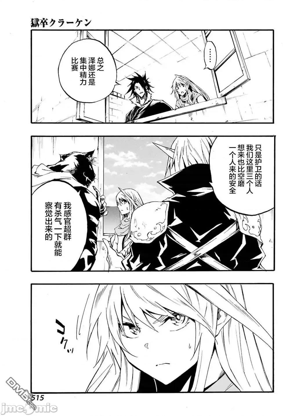 海怪狱卒 海怪狱卒 19 第23页