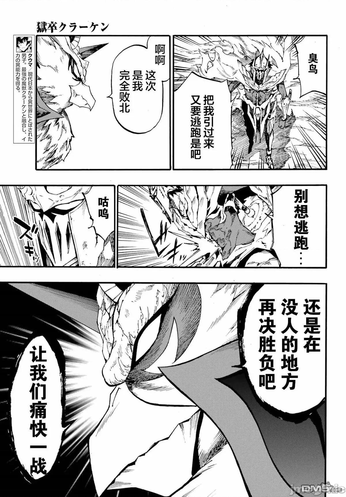 海怪狱卒 海怪狱卒 21 第7页