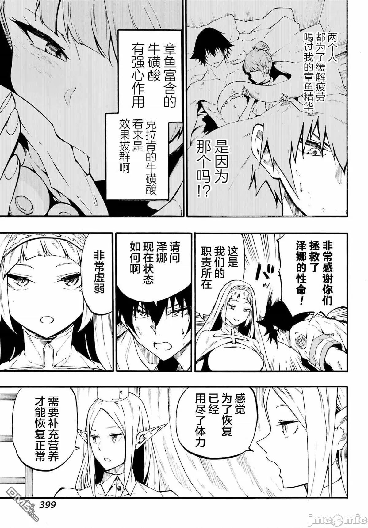 海怪狱卒 海怪狱卒 21 第11页