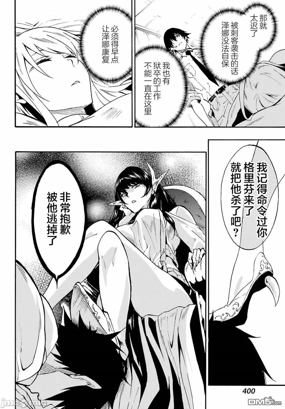 海怪狱卒 海怪狱卒 21 第12页