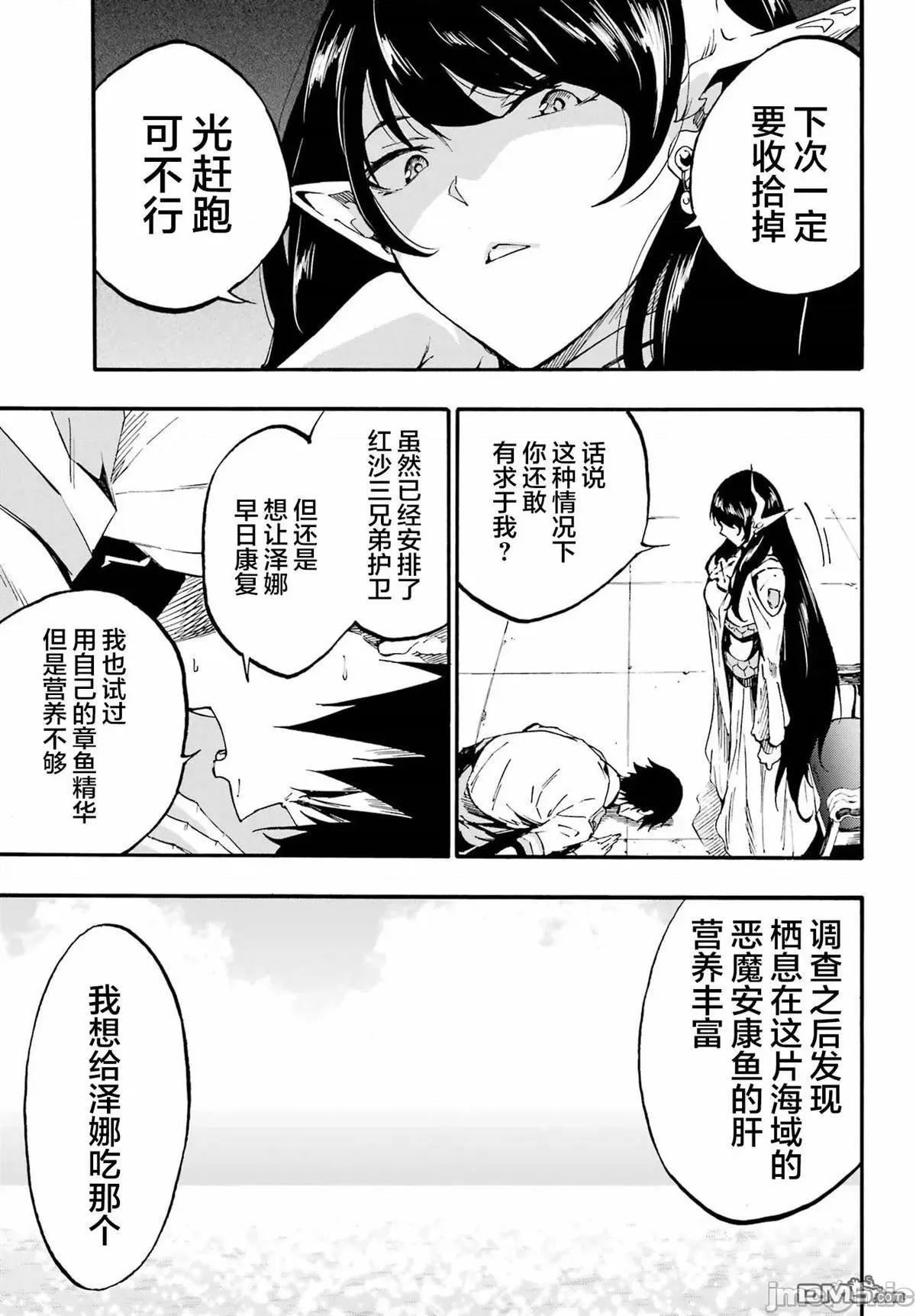 海怪狱卒 海怪狱卒 21 第13页