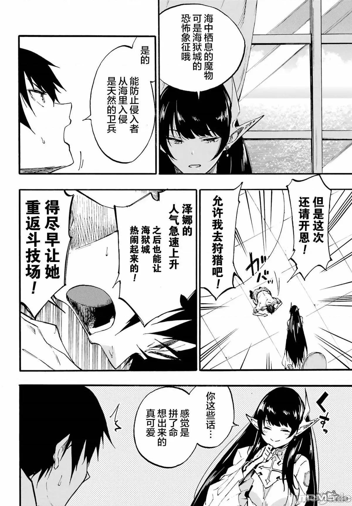 海怪狱卒 海怪狱卒 21 第14页