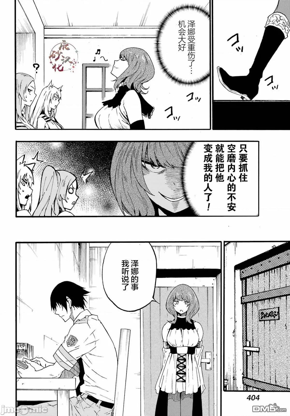 海怪狱卒 海怪狱卒 21 第16页