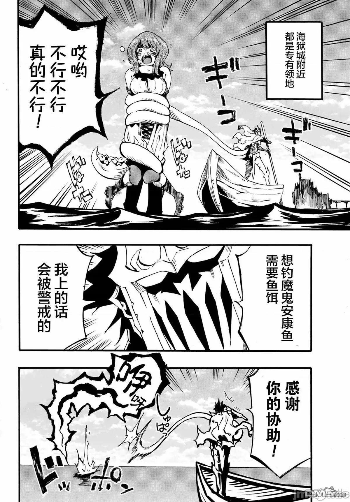 海怪狱卒 海怪狱卒 21 第22页