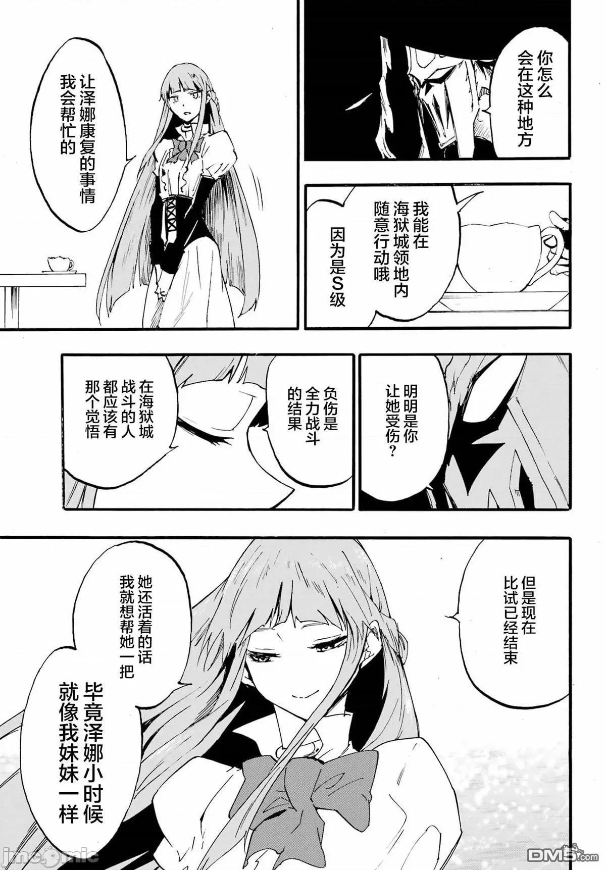 海怪狱卒 海怪狱卒 21 第27页