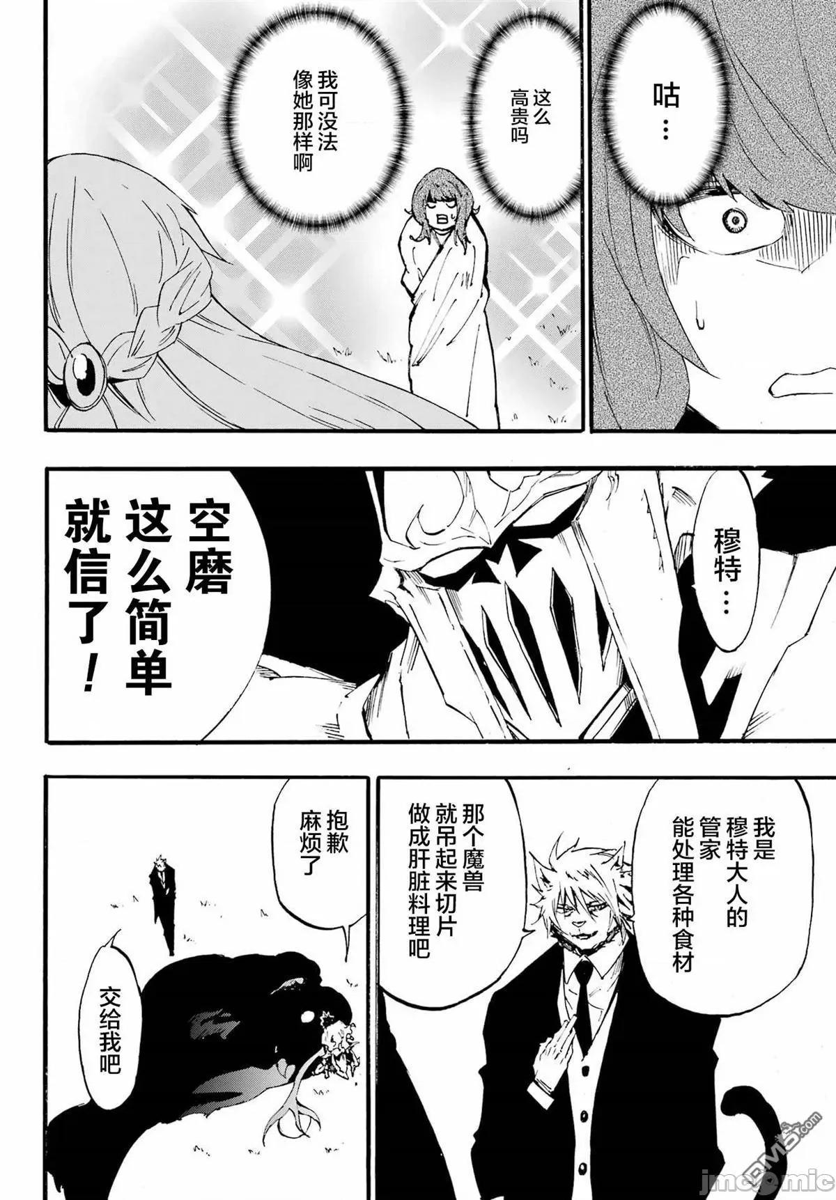 海怪狱卒 海怪狱卒 21 第28页