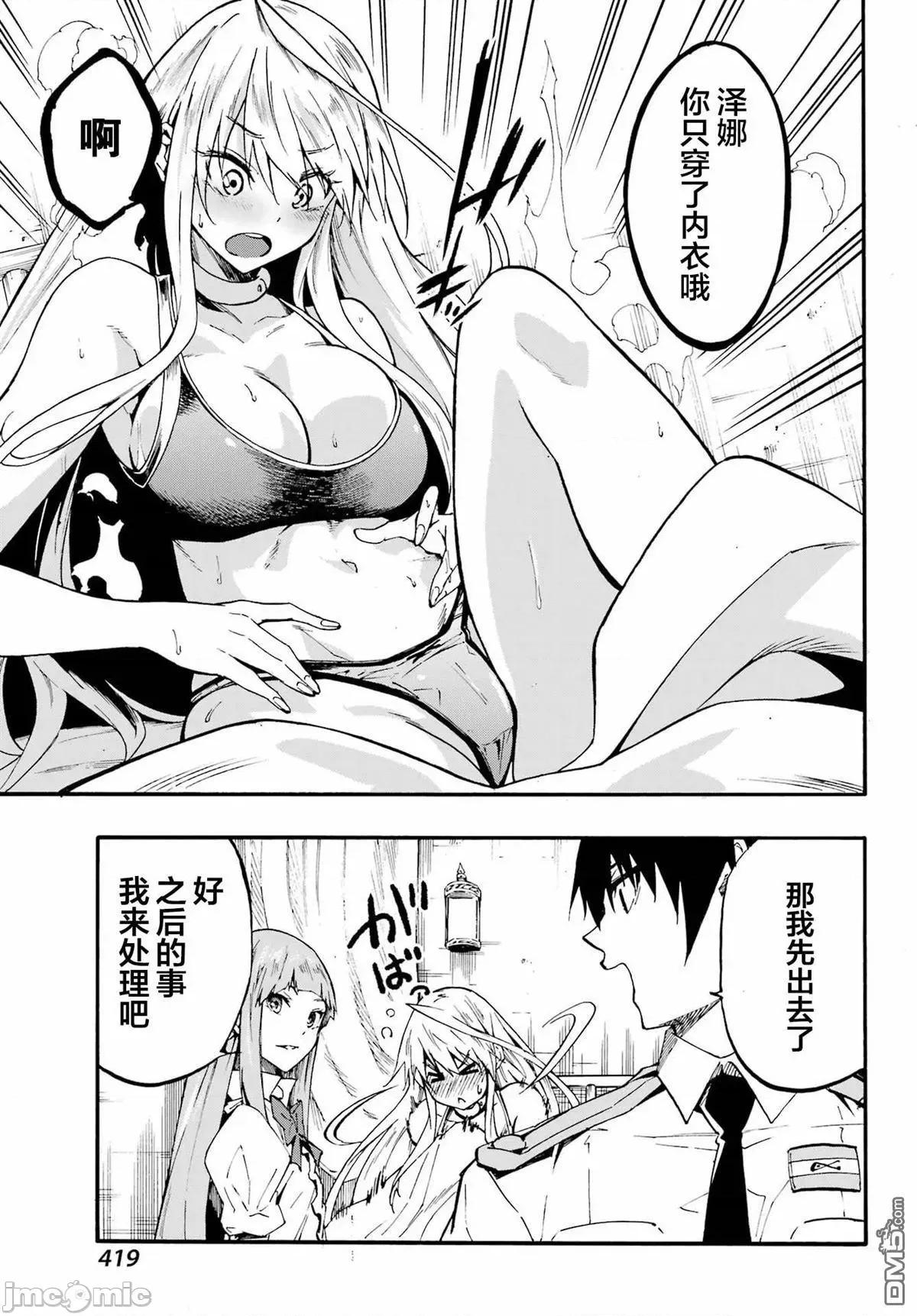 海怪狱卒 海怪狱卒 21 第31页