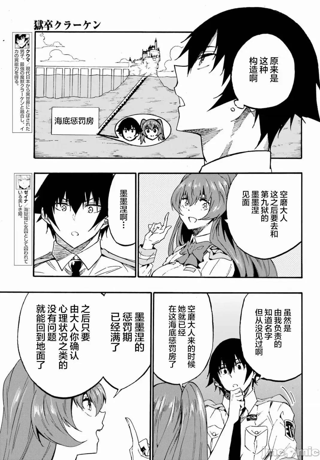 海怪狱卒 海怪狱卒 23 第3页