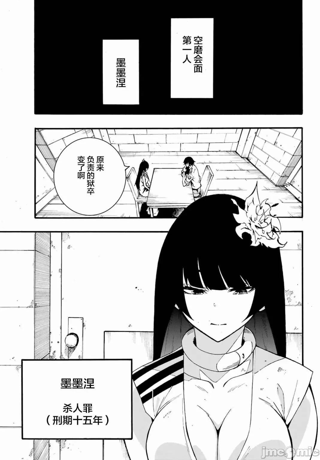 海怪狱卒 海怪狱卒 23 第11页