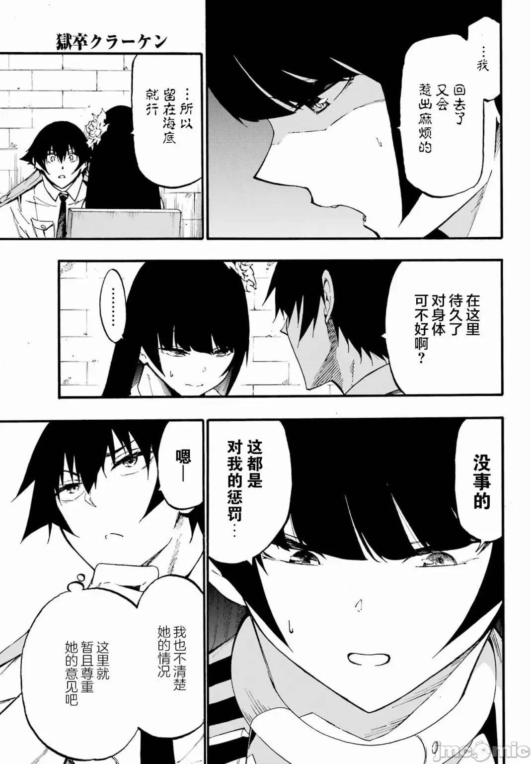 海怪狱卒 海怪狱卒 23 第13页