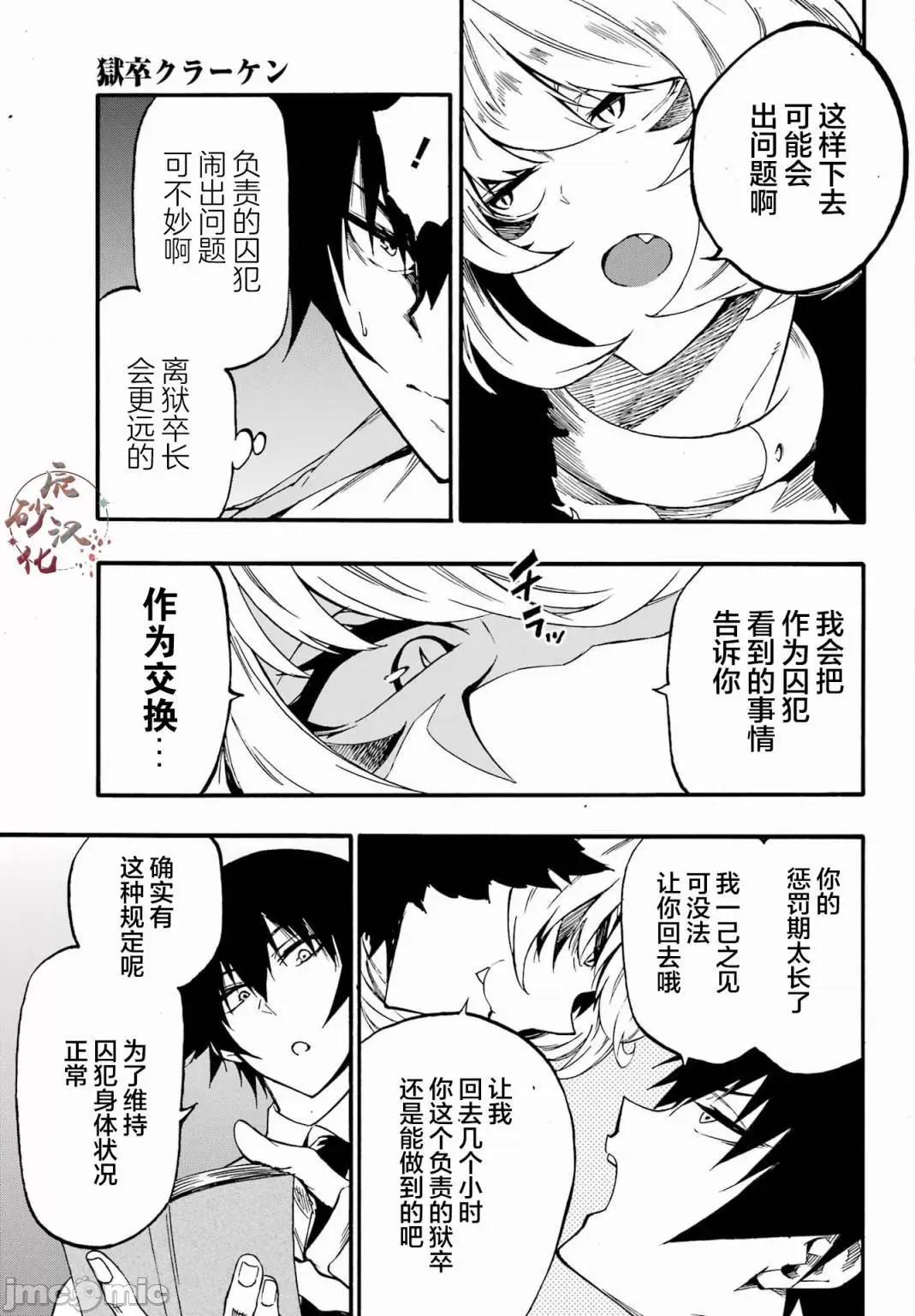 海怪狱卒 海怪狱卒 23 第17页