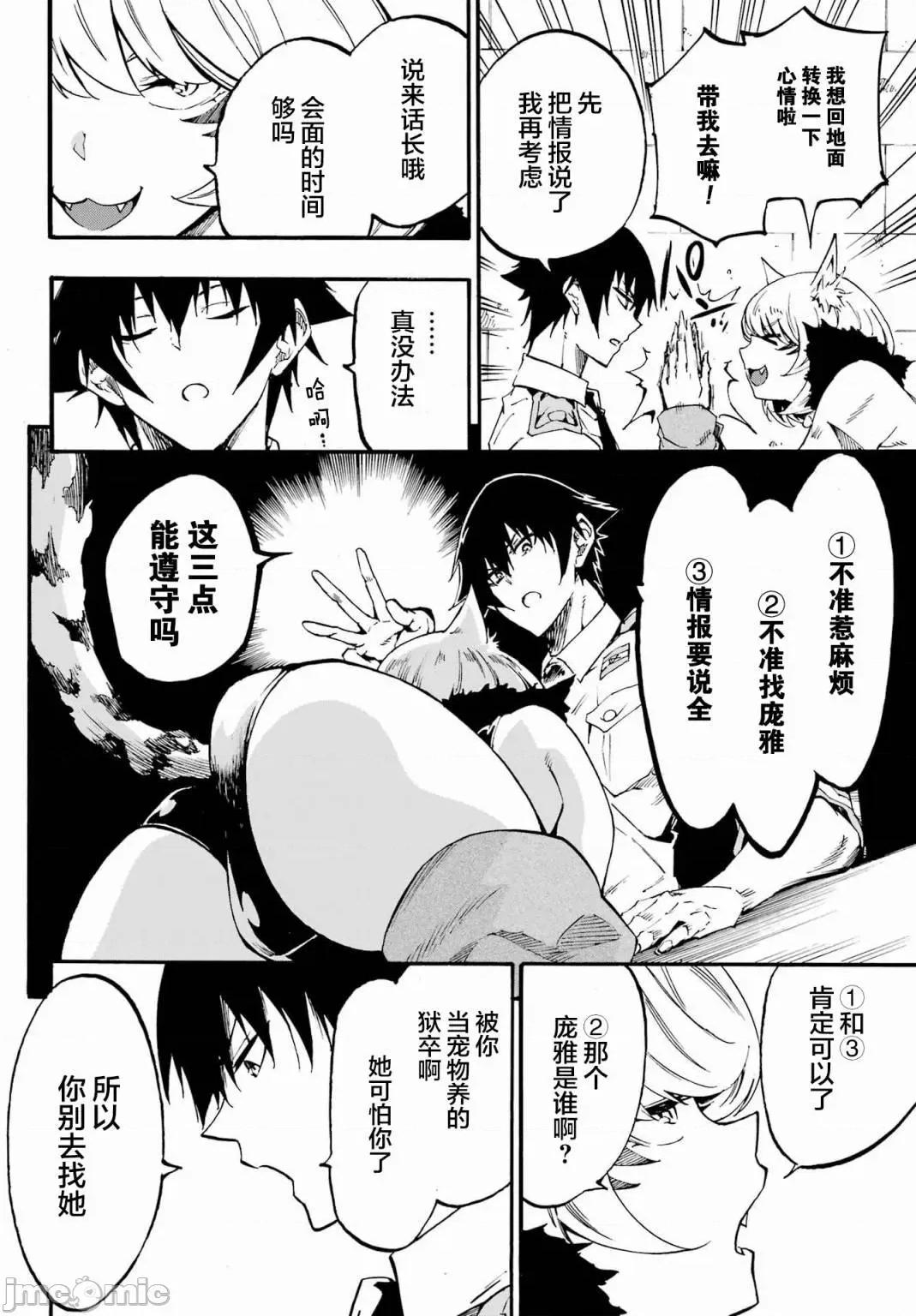 海怪狱卒 海怪狱卒 23 第18页