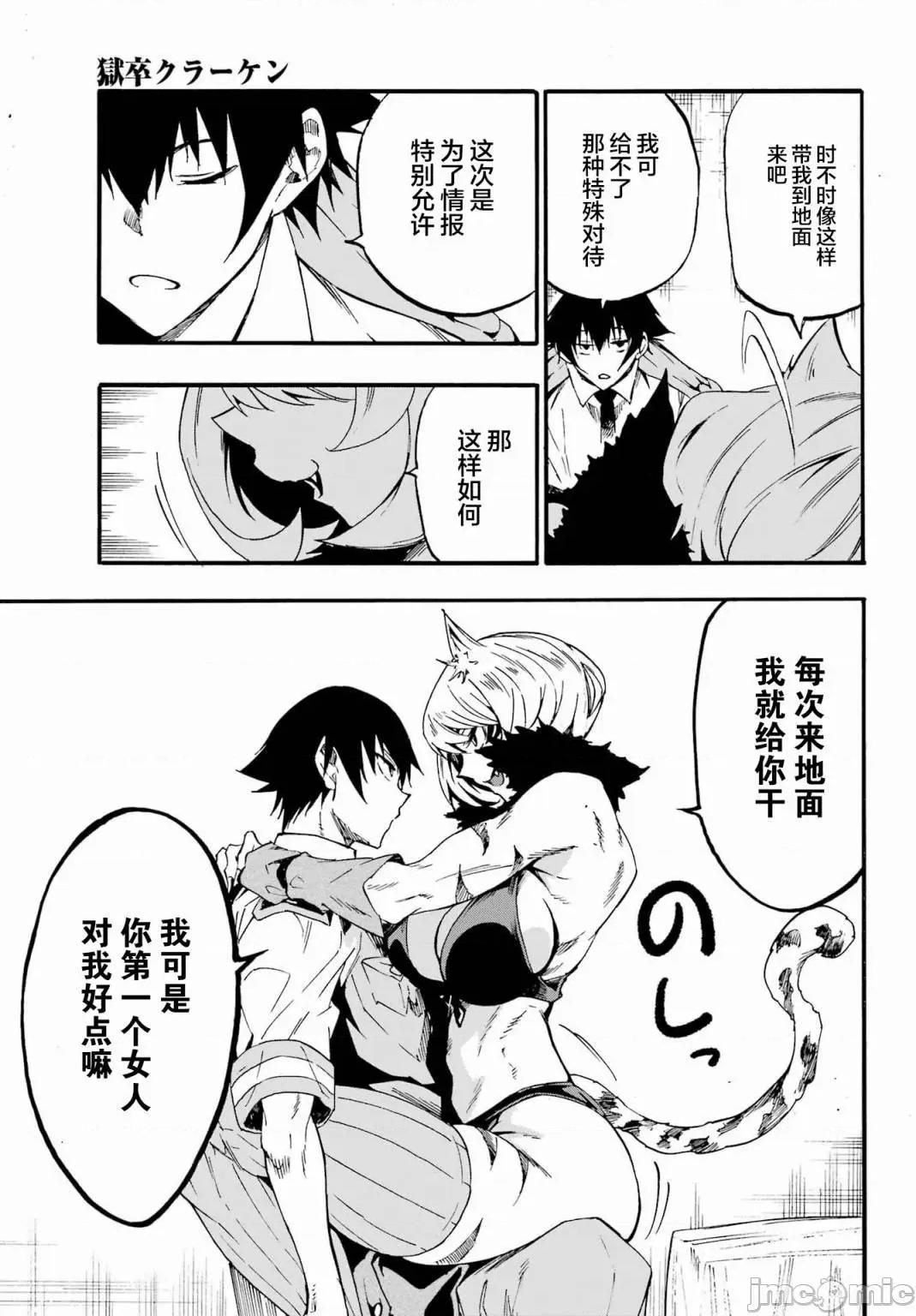 海怪狱卒 海怪狱卒 23 第27页