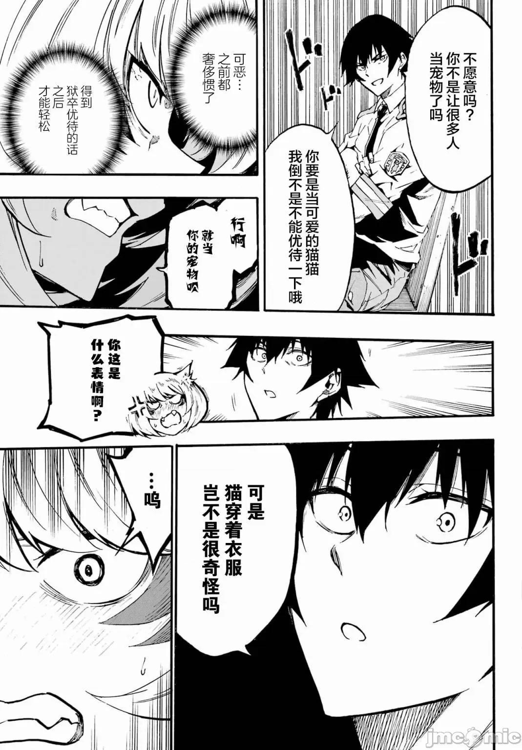 海怪狱卒 海怪狱卒 23 第29页