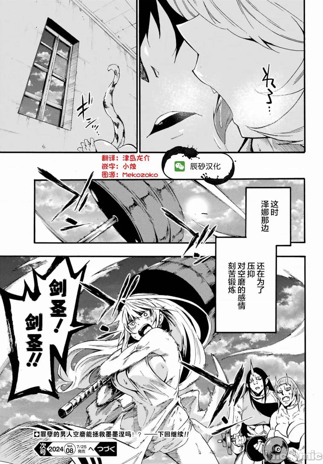 海怪狱卒 海怪狱卒 23 第33页